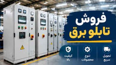 فروش تابلو برق